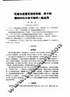 低能加速器在固体物理、原子物理和材料分析方面的一些应用 封面