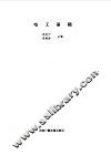 电工基础 封面
