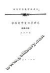 初等数学及研究  立体几何 封面