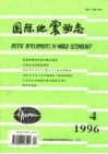 国际地震动态 封面