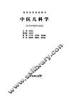 中医儿科学 封面