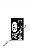 中小企业广告运作 封面