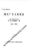 现代广告文案创意 封面