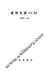 家用电器500问 封面
