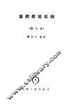 金相检验实例 封面