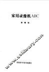 家用录像机ABC 封面