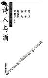 诗人与酒 封面