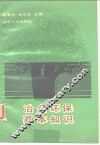 冶金环保基本知识 封面
