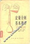 定量分析基本操作 封面