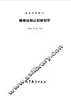 脊椎动物比较解剖学实验指导 封面