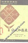 公式和数表 封面