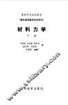 材料力学下 封面