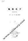 触媒化学  增补版 封面