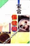 家常保健粥 封面