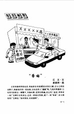 咬文嚼字  1998年6月  第6期 封面