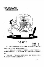 咬文嚼字  1998年11月  第11期 封面