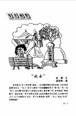 咬文嚼字  1998年12月  第12期 封面