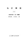 电信测量  上 封面