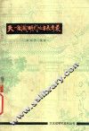 天一阁藏明代地方志考录 封面