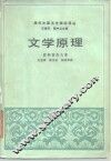 文学原理 封面