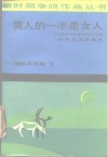 男人的一半是女人 封面