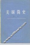 美国简史 封面