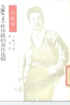 鲁迅作序跋的著作选辑  总退却 封面