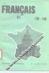 法语  第4册 封面