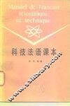 科技法语课本 封面