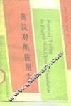 英汉对照应用文 封面