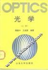 光学  上 封面