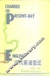 当代英语变迁 封面