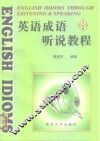 英语成语听说教程 封面