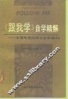 《跟我学》自学精解 封面
