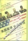 美国英语会话教程 封面