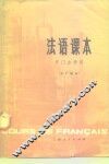 法语课本 封面