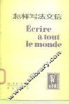 怎样写法文信 封面