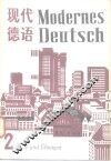 现代德语  第2册 封面