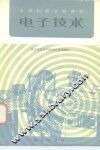 电子技术 封面
