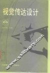 视觉传达设计 封面
