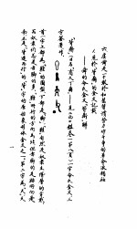 金文新考  下  人物集·舜篇续 封面