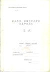 疏水作用、疏脂作用在有机合成中的庆用 封面