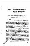 建筑物变形观测的作业方法