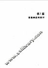 系统的建模和响应  理论及实验方法 封面