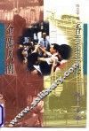 香港金融风潮 封面