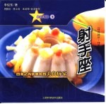 射手座  11.23-12.21  四海之内皆朋友的美食玩家  图集 封面