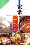 家常美味鲜汤 封面