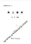 海上雄师 封面