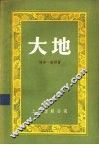大地 封面