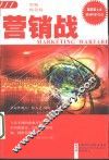 营销战 封面
